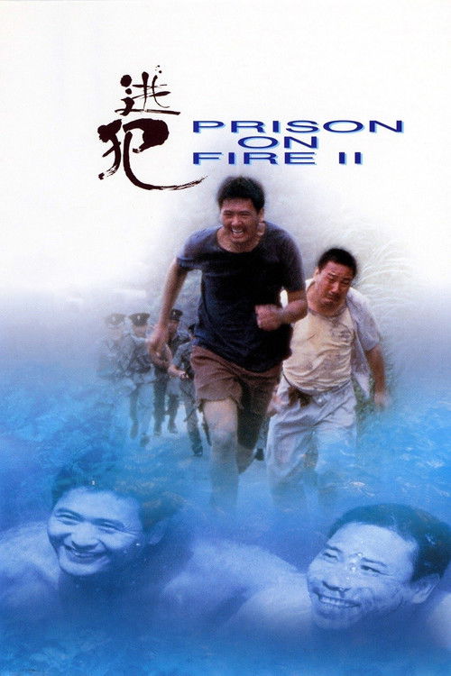 Тюремное пекло 2 (1991) — постер фильма, смотреть онлайн в HD на HDRezka