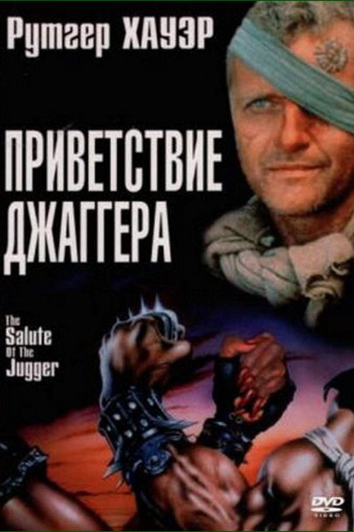 Приветствие джаггера (1989) — постер фильма, смотреть онлайн в HD на HDRezka