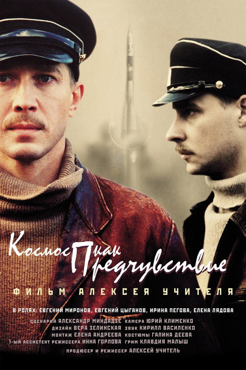 Космос как предчувствие (2005) — постер фильма, смотреть онлайн в HD на HDRezka