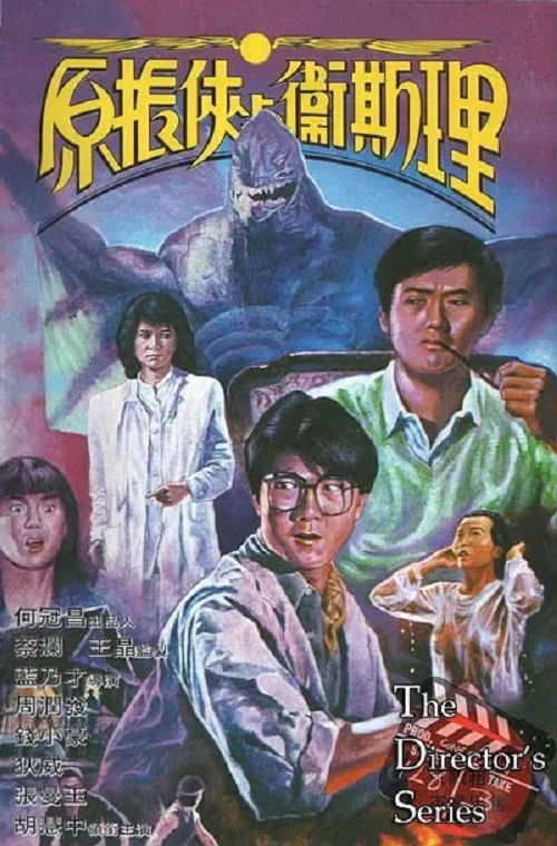 Седьмое проклятие (1986) — постер фильма, смотреть онлайн в HD на HDRezka