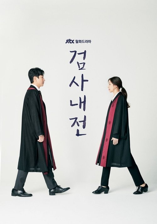 Прокурорские войны (2019) — постер сериала, смотреть онлайн в HD на HDRezka