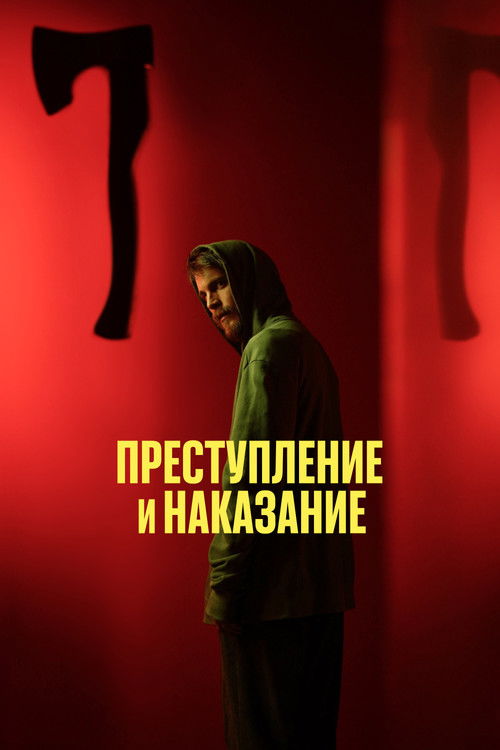 Преступление и наказание (2024) — постер сериала, смотреть онлайн в HD на HDRezka