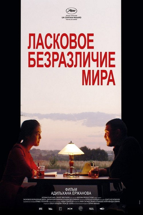 Ласковое безразличие мира (2018) — постер фильма, смотреть онлайн в HD на HDRezka