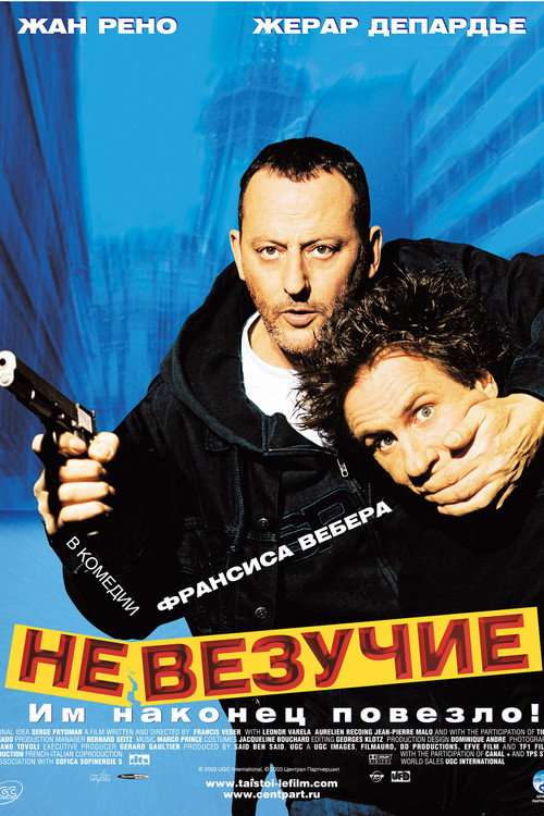 Невезучие (2003) — постер фильма, смотреть онлайн в HD на HDRezka